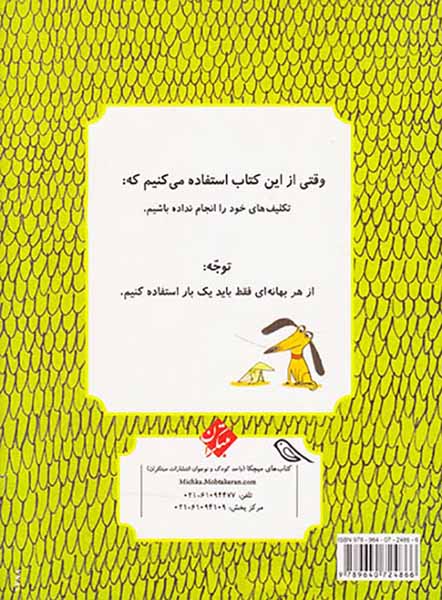 من تکلیف هایم را انجام ندادم چون